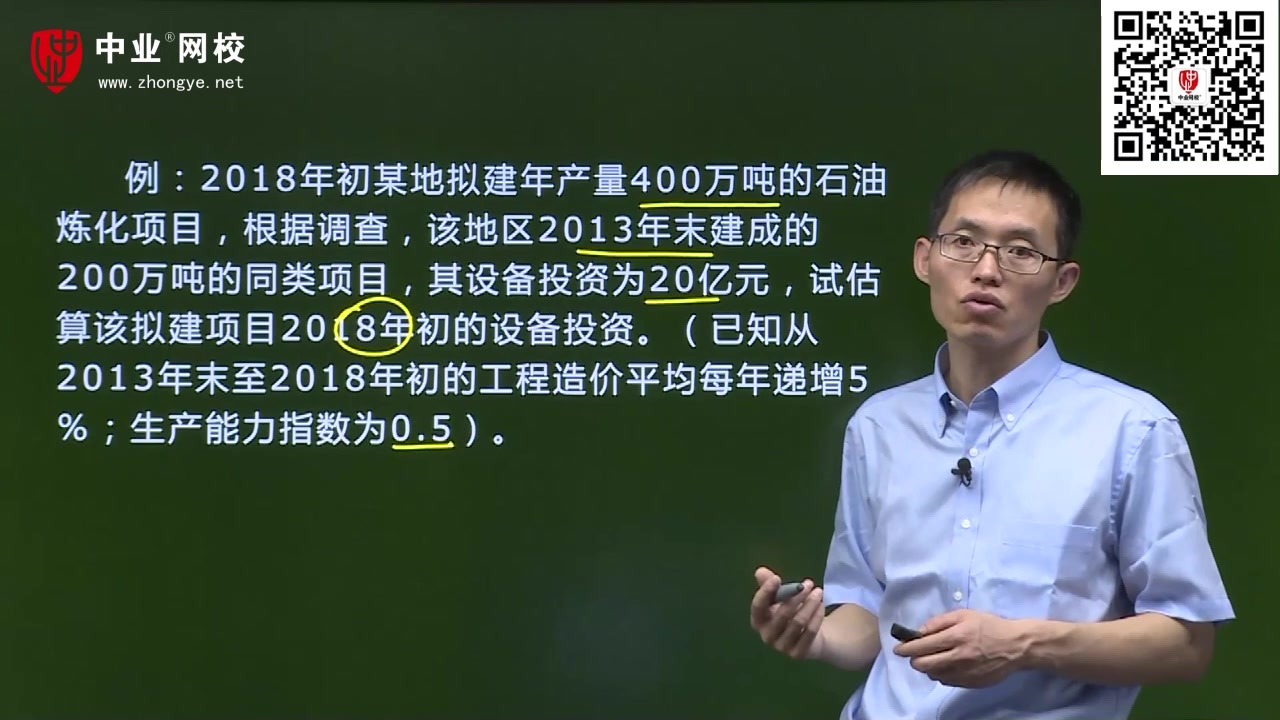 [图]中业网校陈江潮：2018年《建设工程造价案例分析》案例讲解