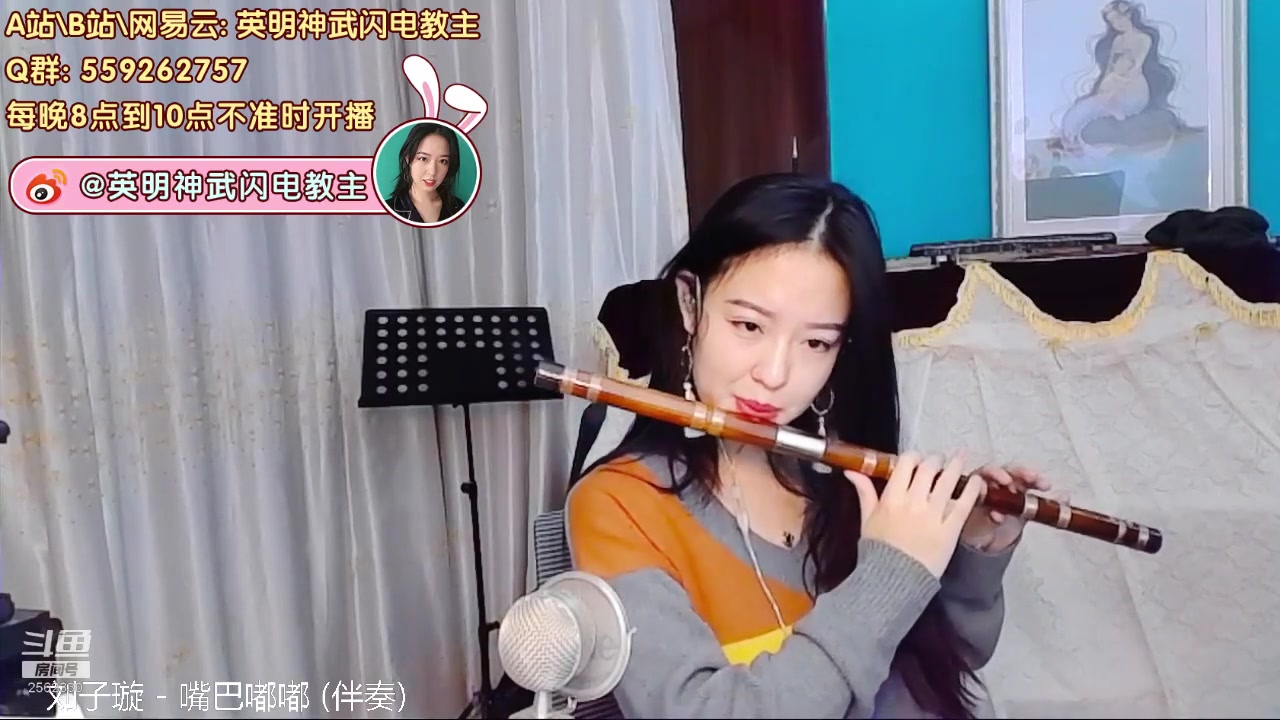 笛子嘴巴嘟嘟