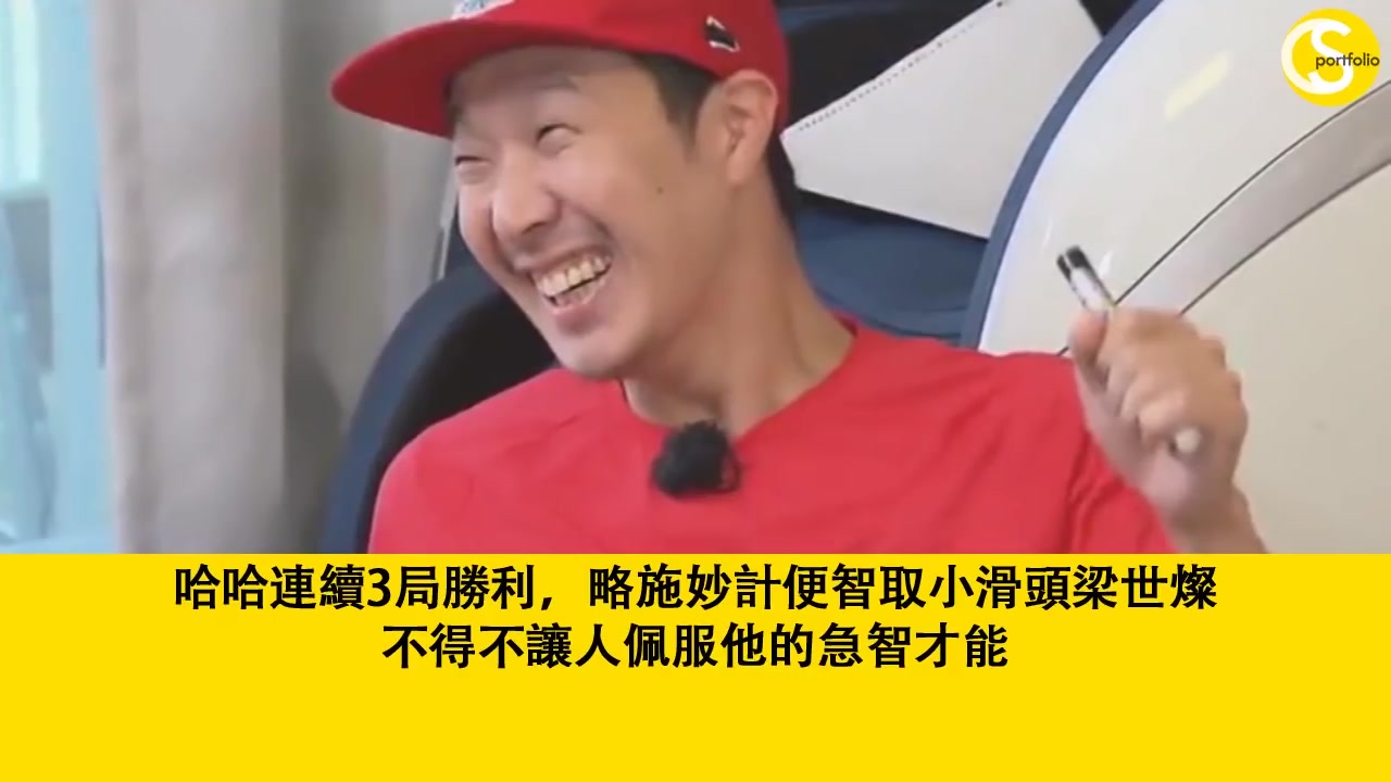 runningman哈哈将计就计智取小滑头梁世灿ep421