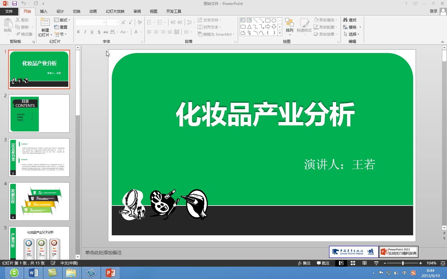 PowerPoint教程哔哩哔哩bilibili