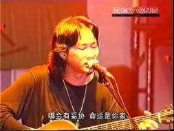 Download Video: 【Beyond】《命运是你家》1993马来西亚不插电（录像带版本）