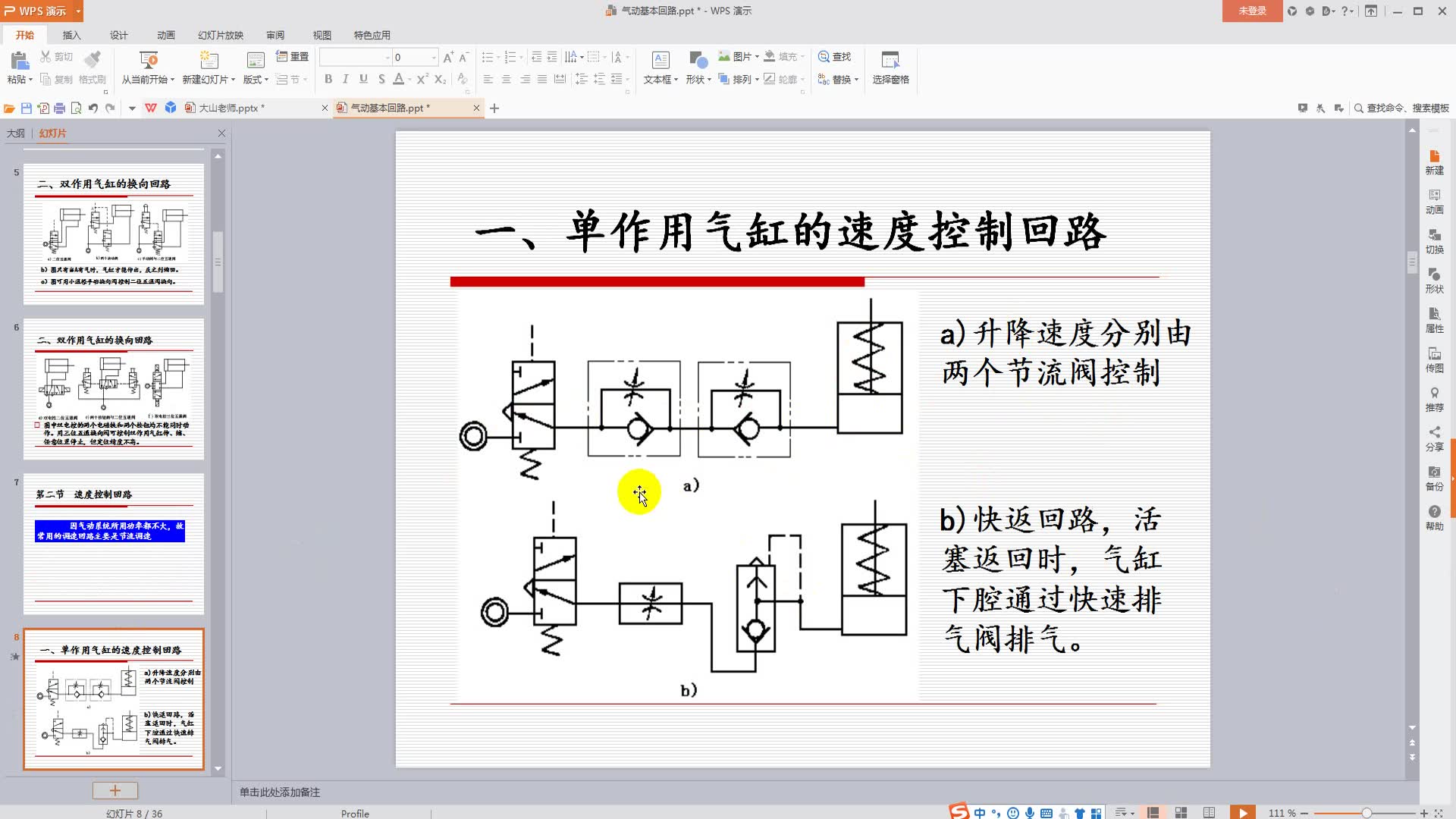 气动基本回路教程换向回路、速度控制回路、缓冲回路哔哩哔哩bilibili