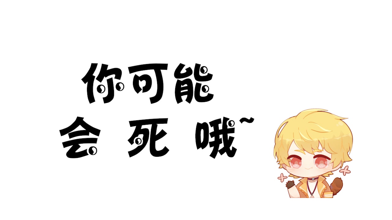 【多声线】我这一拳下去,你可能会死哦