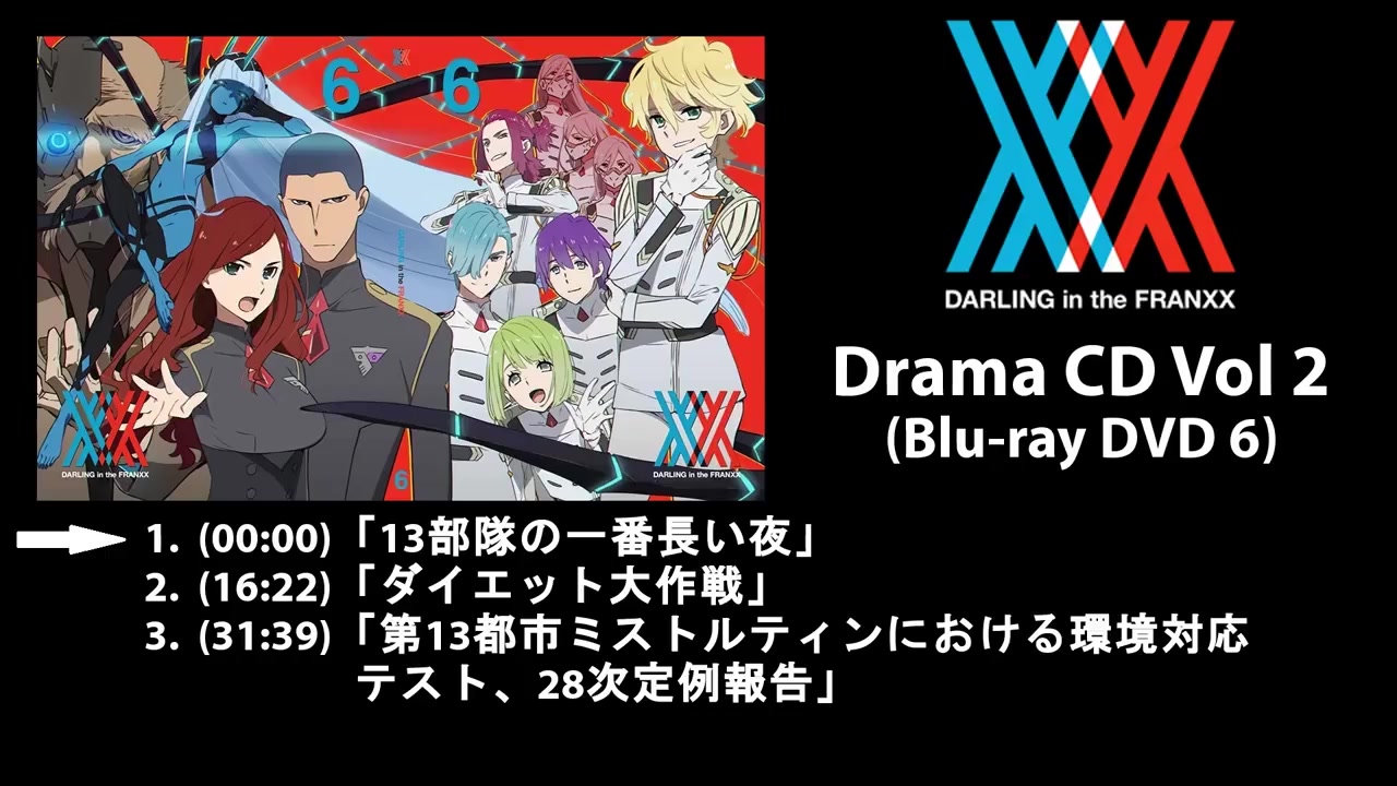 [图]【自制字幕】DITF/国家队 BD6特典CD vol2