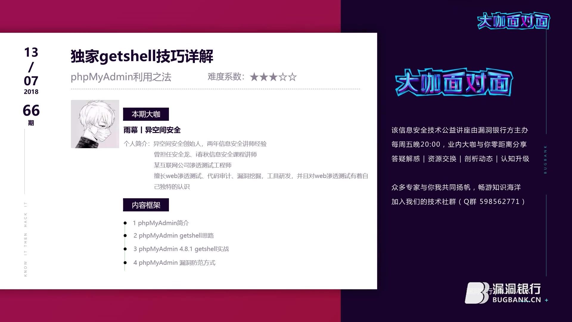 漏洞银行丨phpMyAdmin getshell雨幕丨咖面66期哔哩哔哩bilibili