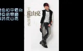 荒山亮 搜索结果 哔哩哔哩 Bilibili 荒山亮 搜索结果 哔哩哔哩 Bilibili