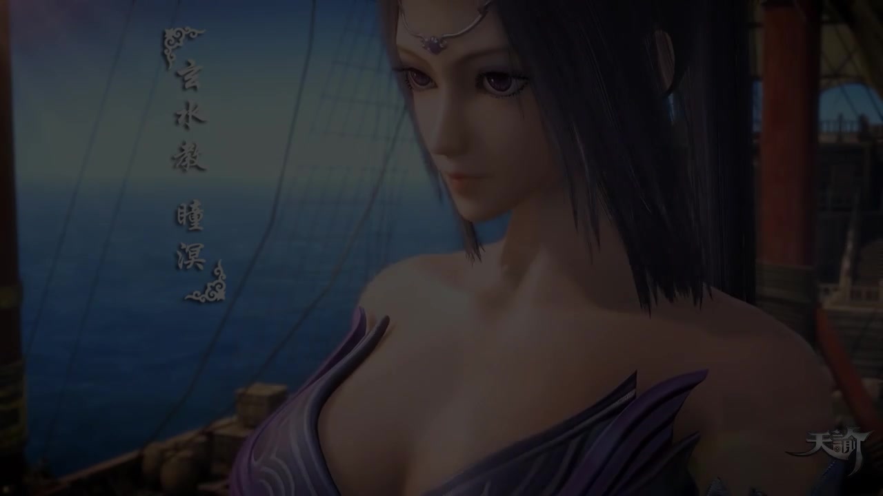 天谕汐风瞳溟剪辑mv