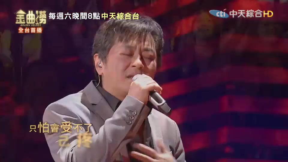 [图]王杰被遗漏的经典好歌。《爱得太多 》金曲捞 现场版-王杰