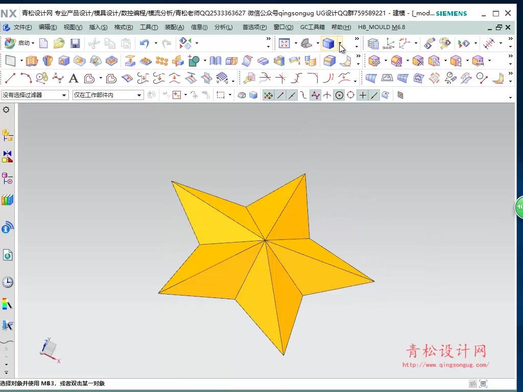 UG教程 表达式参数化五角星建模 青松设计网哔哩哔哩bilibili