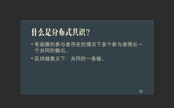 nervos区块链里的分布式共识邱飞旸哔哩哔哩bilibili