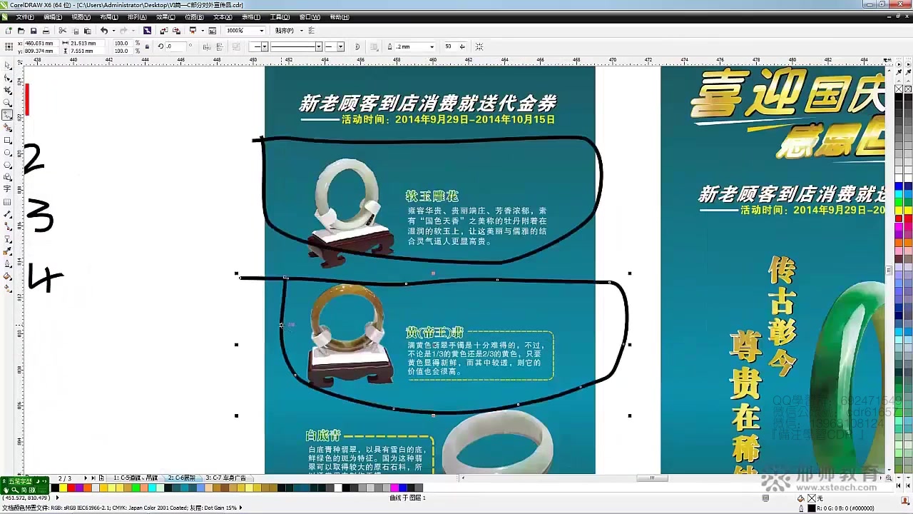 [图]CorelDRAW X7实战教程VI设计CDR平面设计零基础入门到精通视频教程