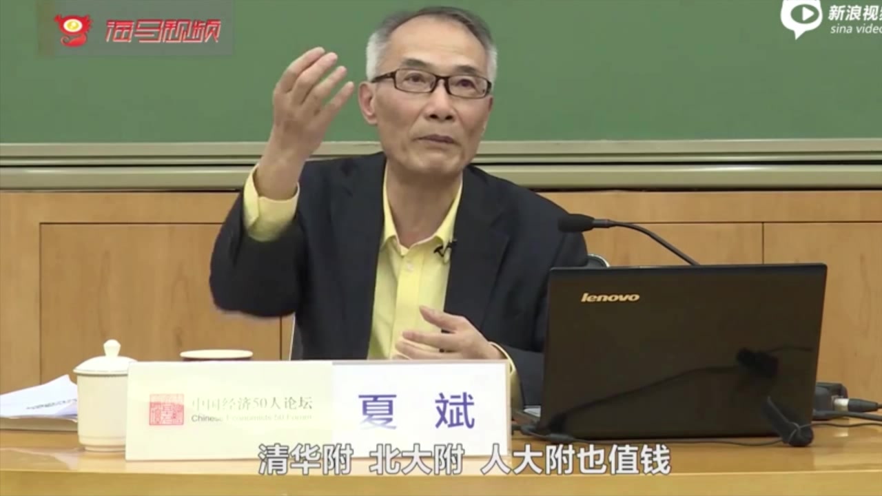 [图]国务院发展研究中心金融研究所名誉所长夏斌讲解房地产与中国经济的关系