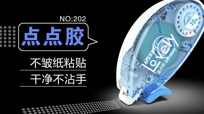 【点点胶】乐普升8mm宽幅点状胶 不皱纸粘贴 干净不沾手哔哩哔哩bilibili