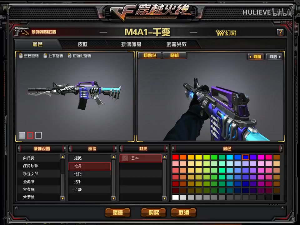 cf 穿越火线m4a1-千变幻彩武器