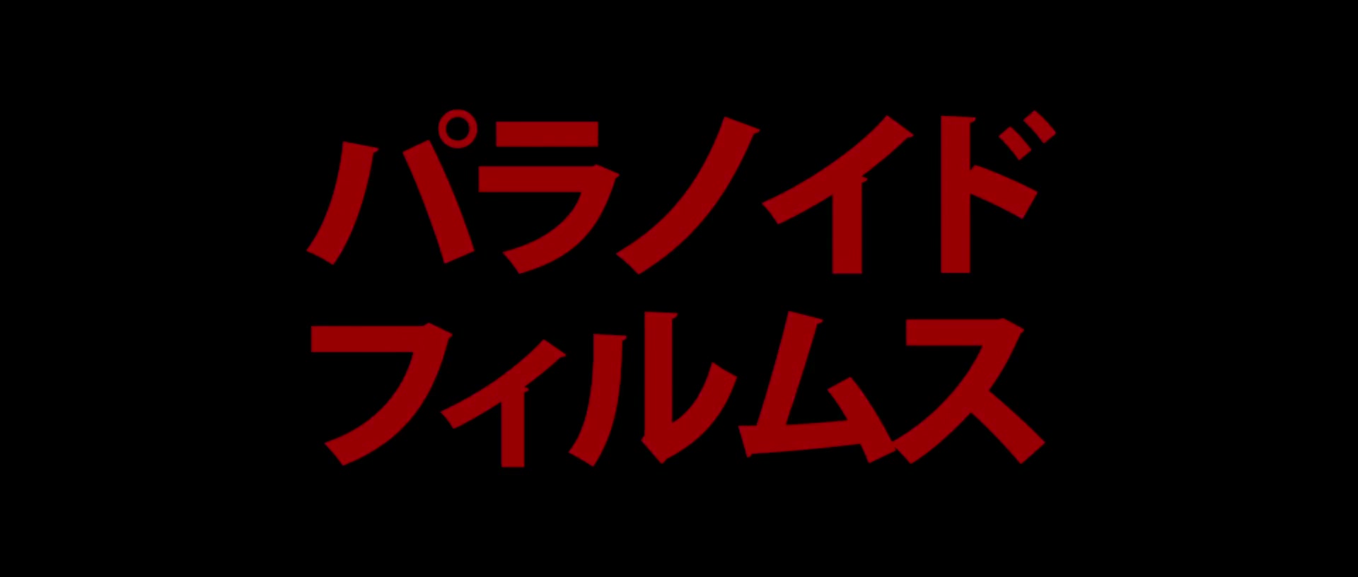 《遁入虚无》磕了药的片头哔哩哔哩bilibili