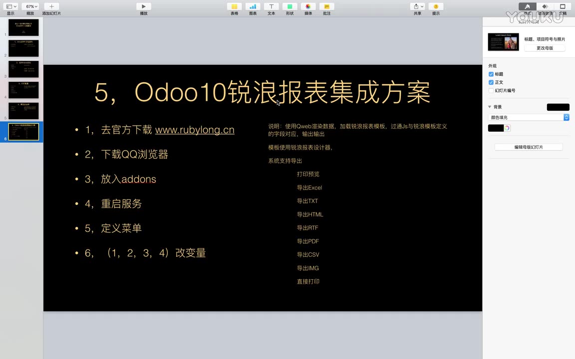 Odoo10锐浪报表集成方案超清哔哩哔哩bilibili