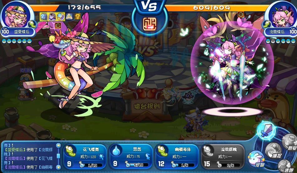 洛克王国泳装蝶后天梯屠杀无敌的存在美丽的化身我有一堆虫王