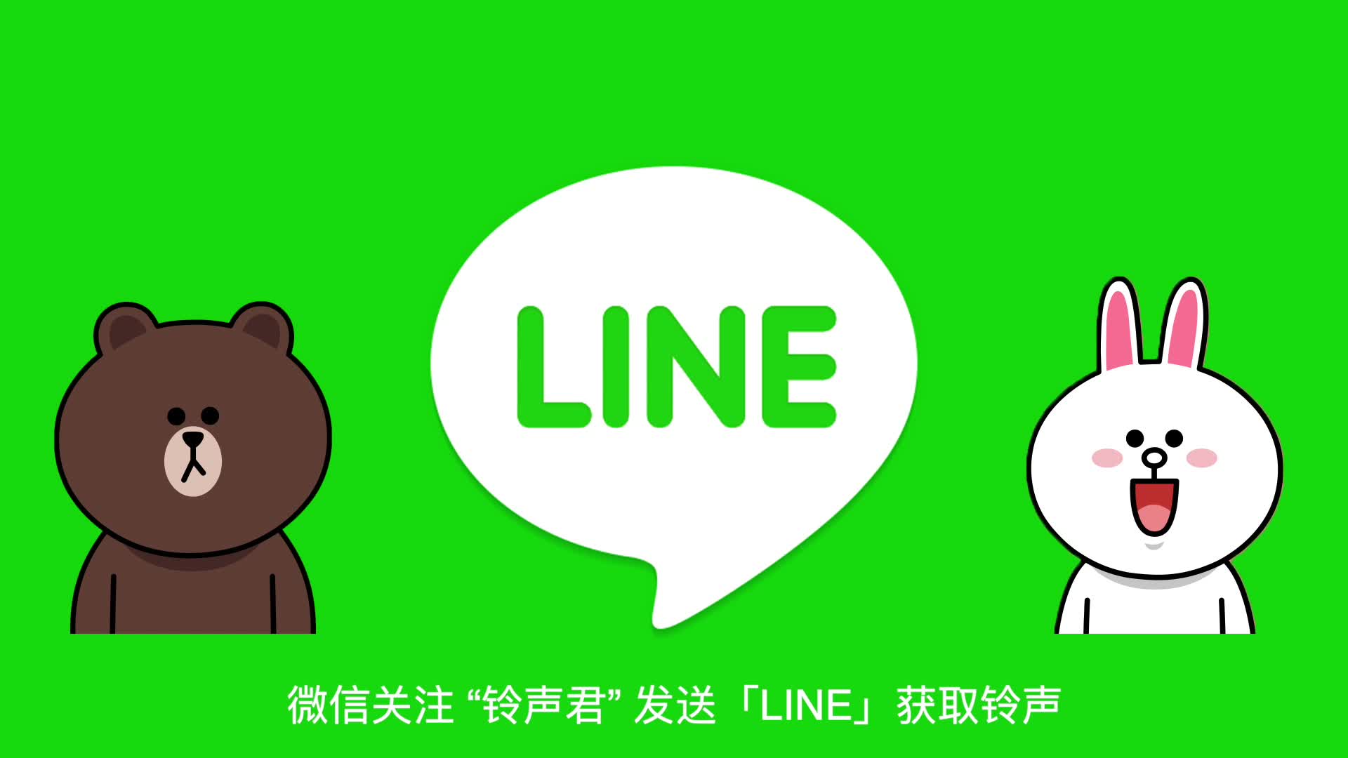 超级可爱的短信提示音:LINE 铃声哔哩哔哩bilibili