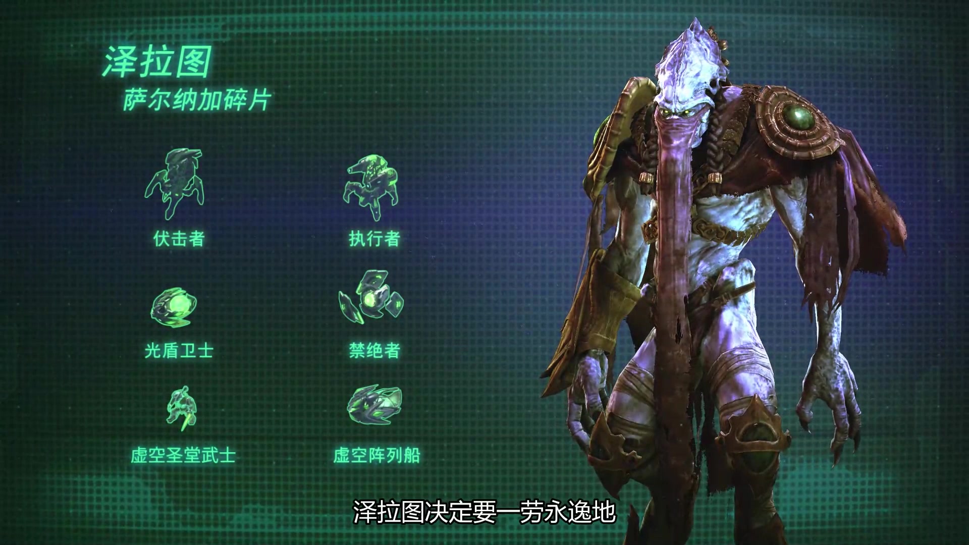 暴雪嘉年华星际争霸2公布新合作指挥官泽拉图