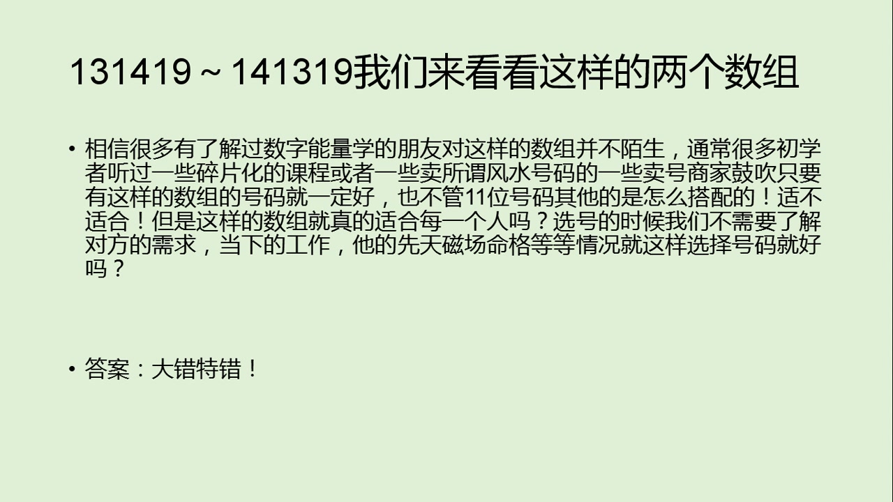 [图]数字能量学组合数字之常见手机号码搭配严重误区有哪些呢