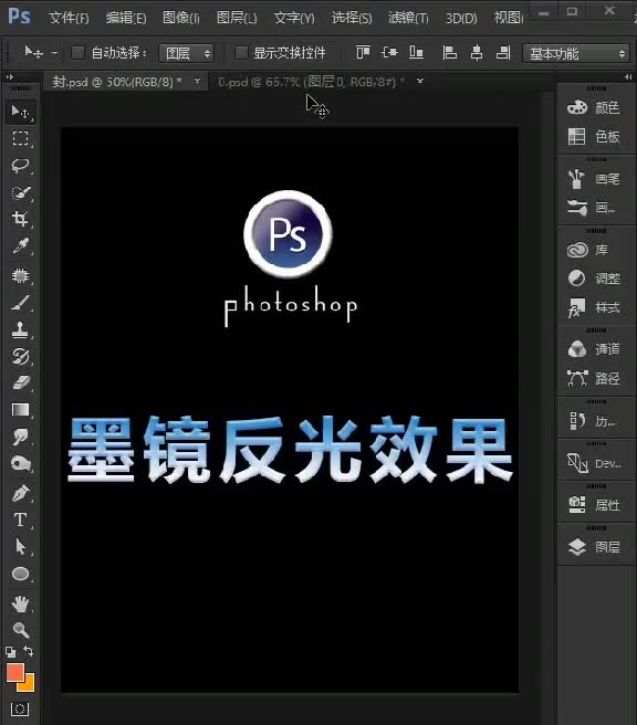 墨镜反光效果ps教程哔哩哔哩bilibili