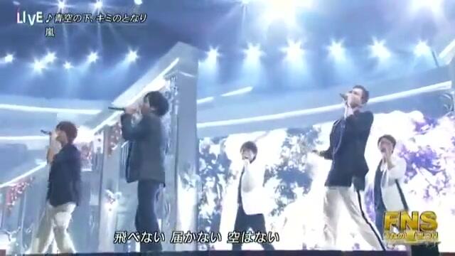 嵐】【arashi】青空の下、 キミのとなり_哔哩哔哩_bilibili