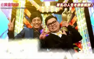 黄金列伝 哔哩哔哩 Bilibili