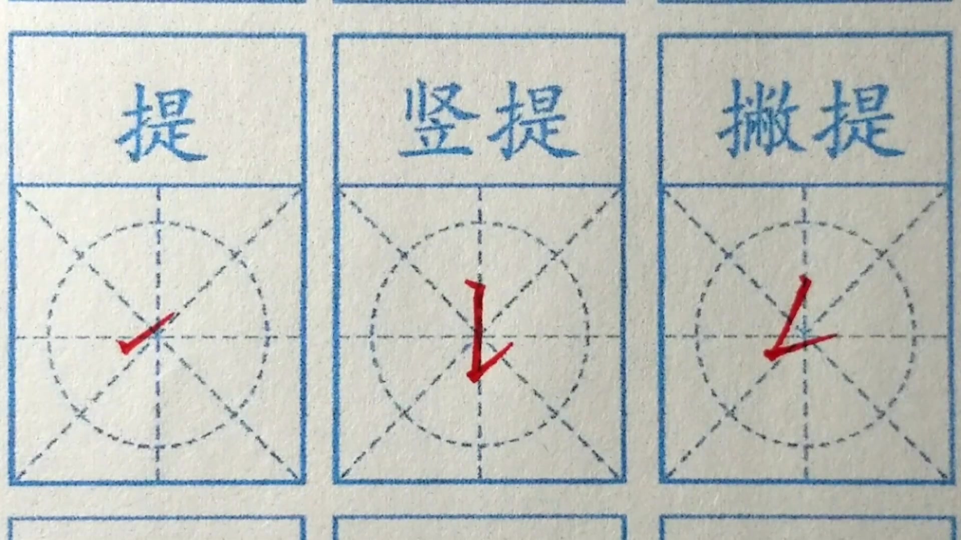 必须要学会的40个硬笔书法基本笔画都在这里了哔哩哔哩bilibili