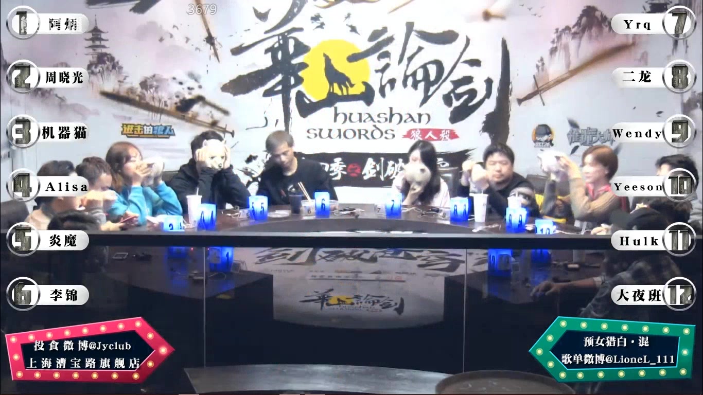 【jyc上海漕宝路】【2018年11月07日】【狼人杀】【李锦】阿炳,周晓光