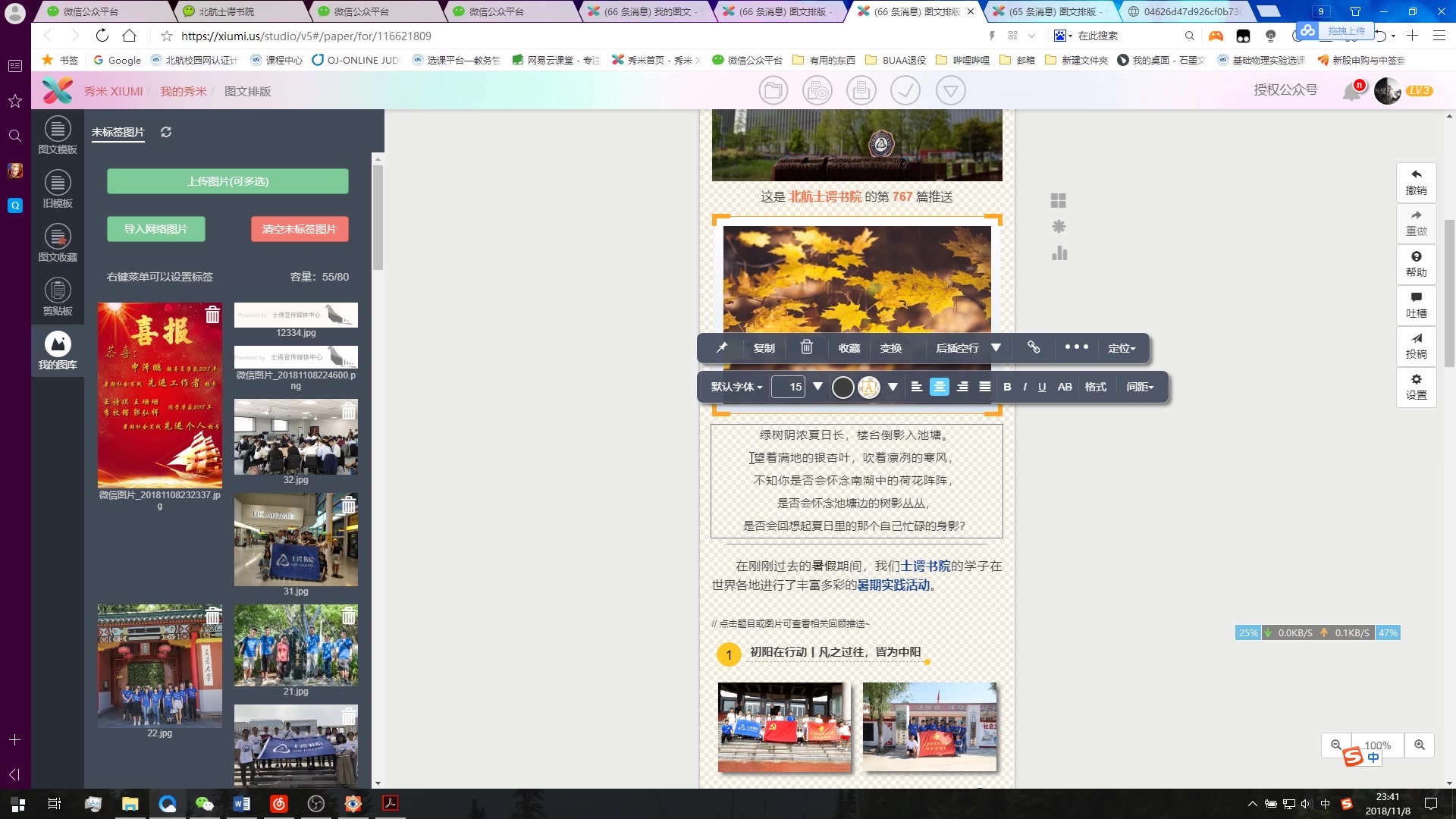 秀米推送加链接方式