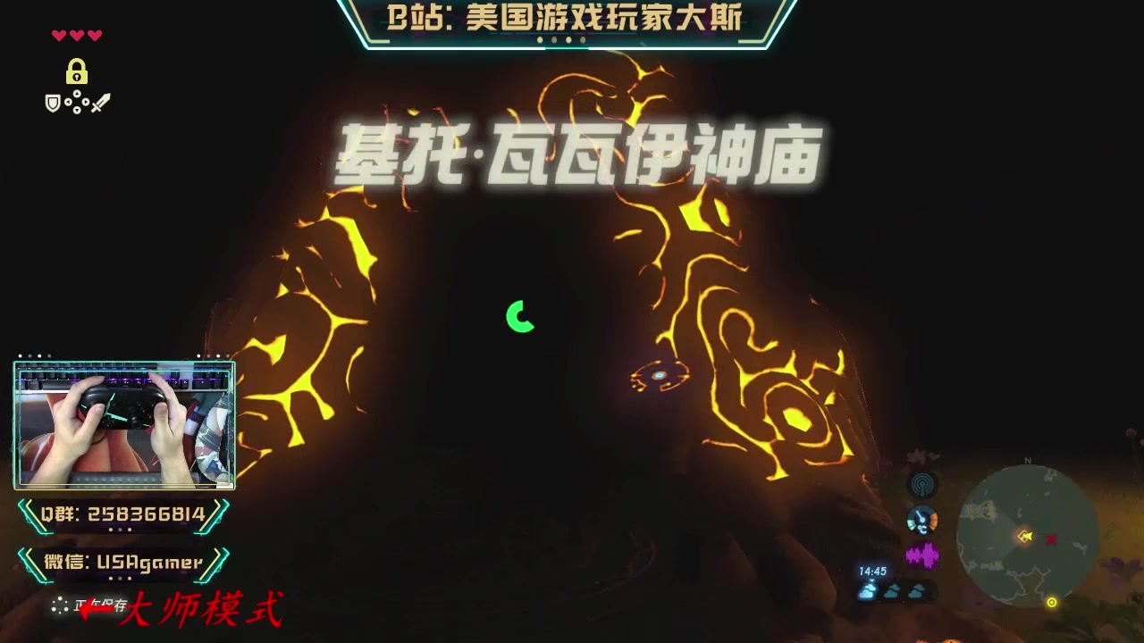 大师模式100% 中文 神庙挑战 黑暗的试练 基托瓦瓦伊神庙 德依布朗