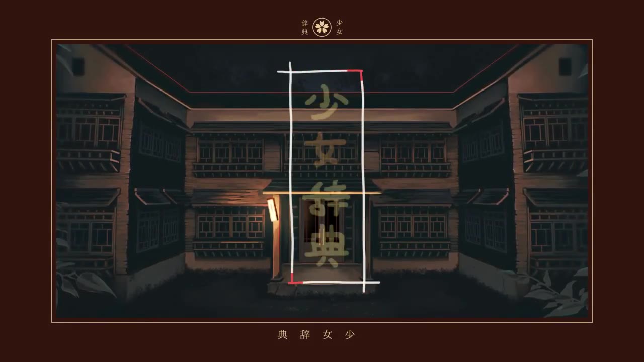 「少女辞典」の単行本第1巻が,ついに昨日発売となりました