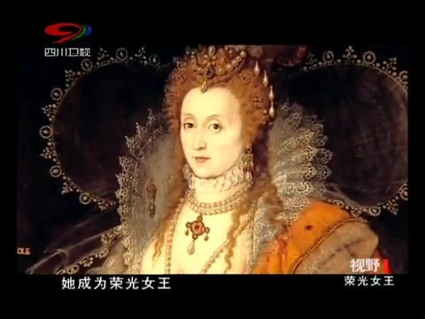 伊丽莎白一世女王秘史/四川卫视2010年哔哩哔哩bilibili