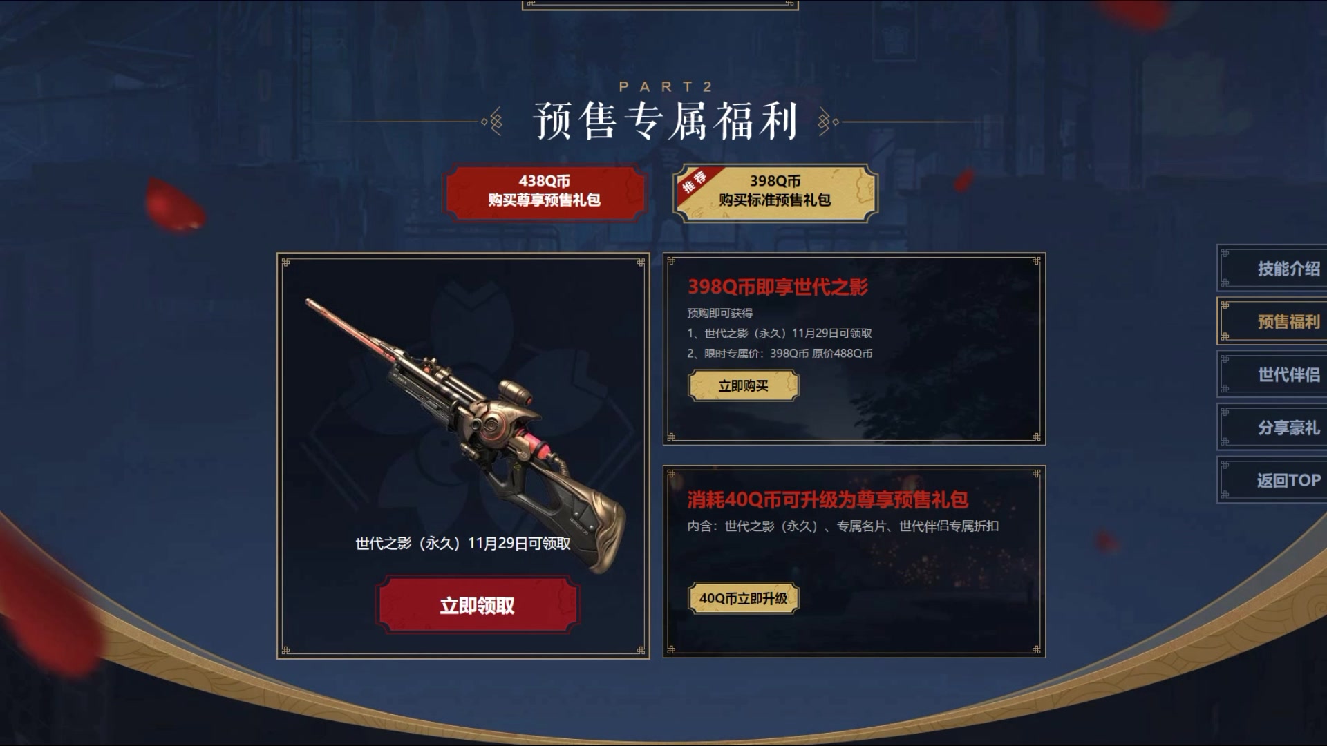 逆战新一代pve猎场神器世代之影降临开启预售398qb!