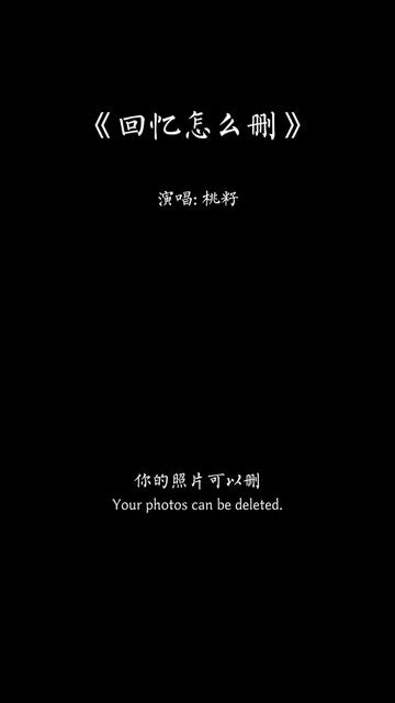 什么都可以删除拉黑,却唯独记忆删除不了,一场相遇却留下了一生的回忆