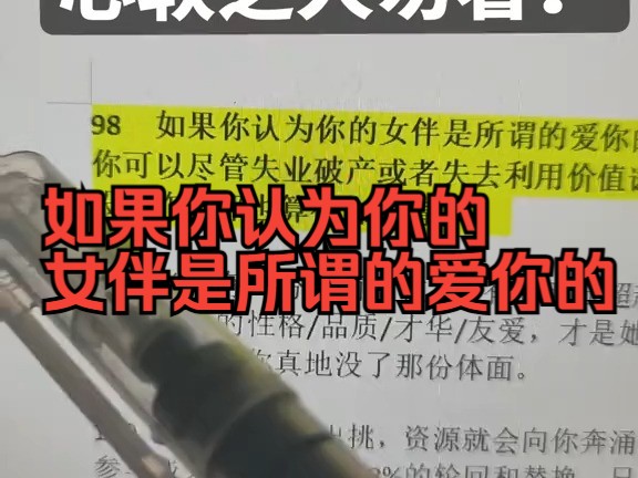 如果你认为你的女伴是所谓的爱你的,并且你被所谓的爱情概念入脑,那你可以尽管失业破产或者失去利用价值试试.在绝经之前,她要是一个月内还没动...