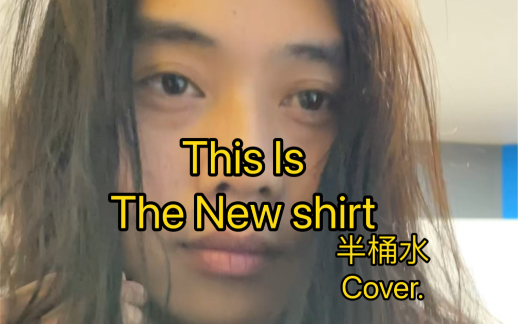 [图]深夜练习This is the new shirt(Covered by 曼森)