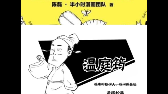 [图]漫画学习诗词 《就喜欢和唐妞读诗》——二乔先生 《半小时漫画论语》 《半小时漫画宋词》——陈磊·半小时漫画团队