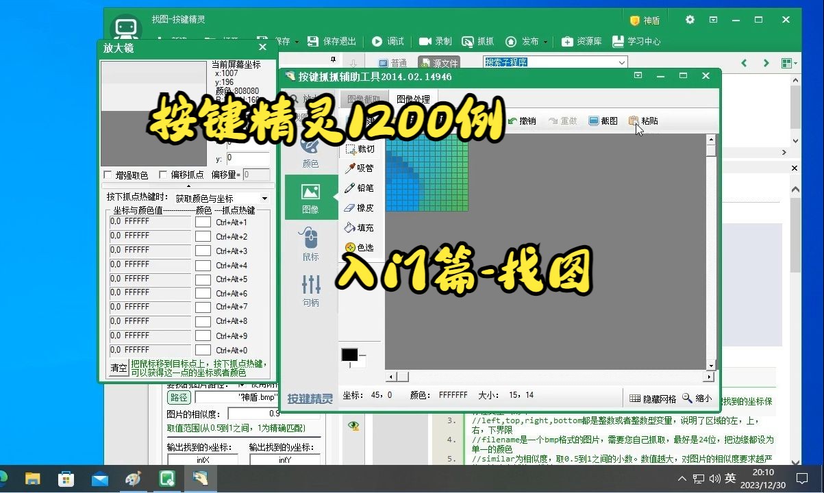 [图]按键精灵-找图