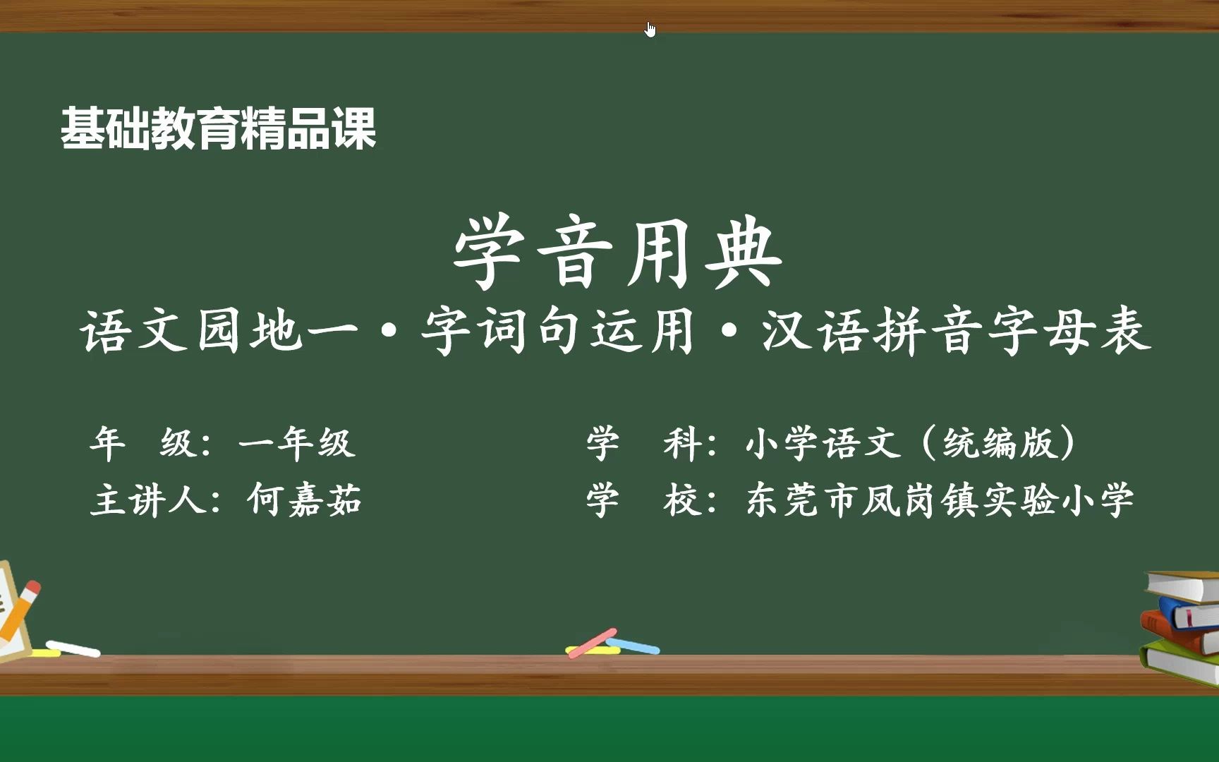 [图]学音用典——语文园地一·字词句运用·汉语拼音字母表