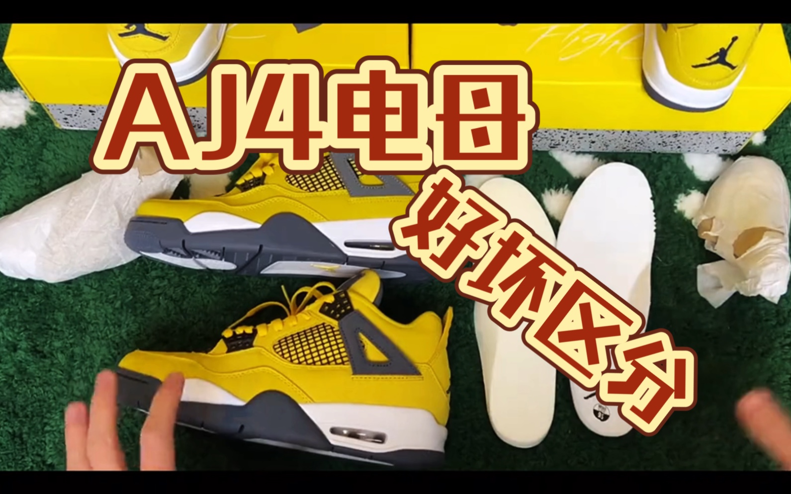 aj4电母对比测评,这就叫纯原顶级了嘛?不可思议