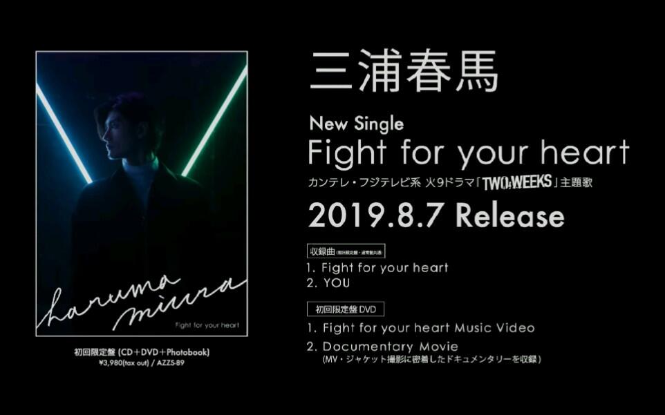 三浦春馬 Fight for your heart 初回限定盤 CD DVD 三浦春馬/ Fight
