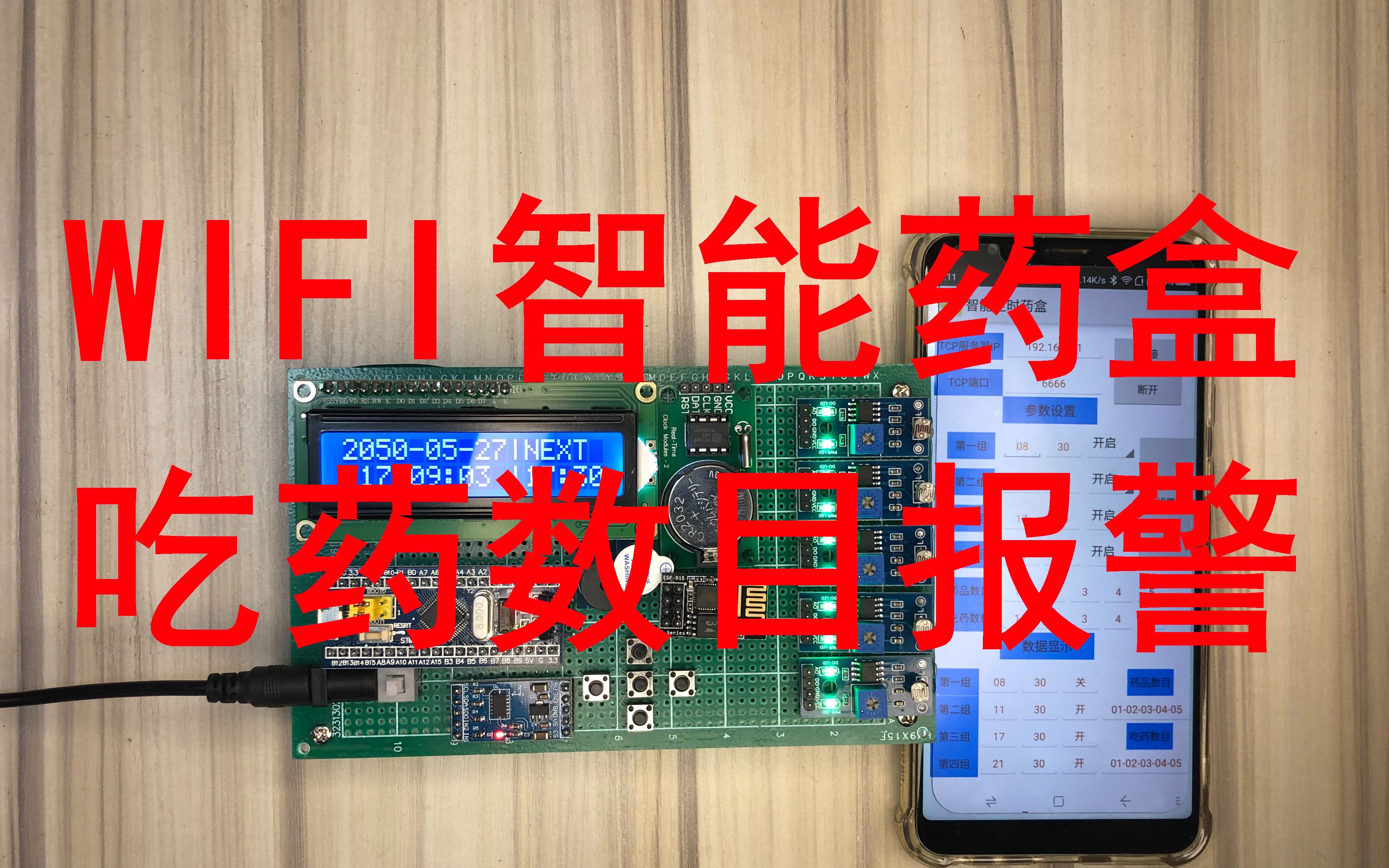 STM32单片机WIFI智能药盒缺药报警数目设定吃药检测哔哩哔哩bilibili