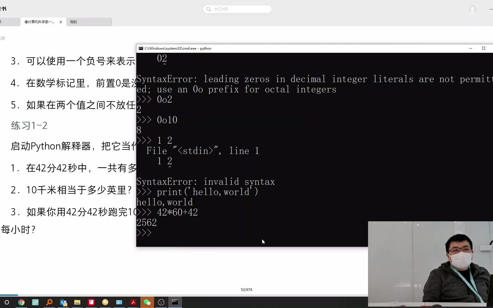 [图]基于O'Reilly丛书《像计算机科学家一样思考Python》第二版的Python零基础教学 第02章