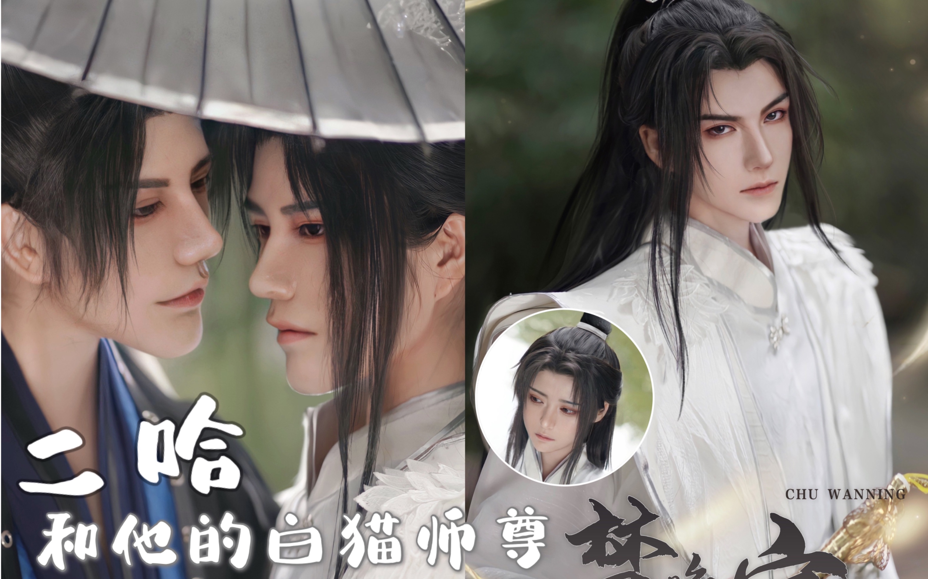 【陆鹫贰黑】燃晚x楚晚宁cos仿妆