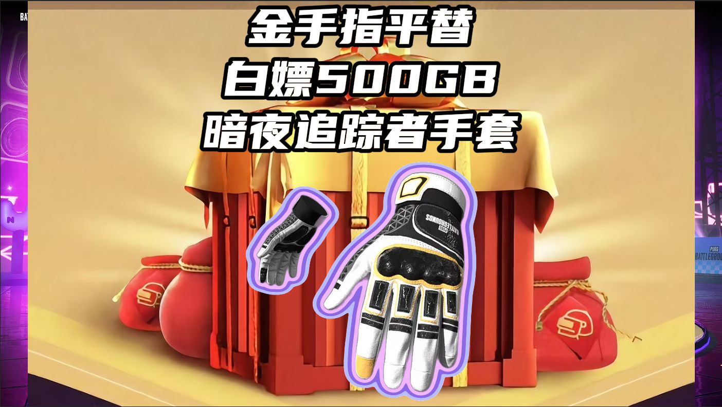 金手指平替来啦!还有500GB!哔哩哔哩bilibili