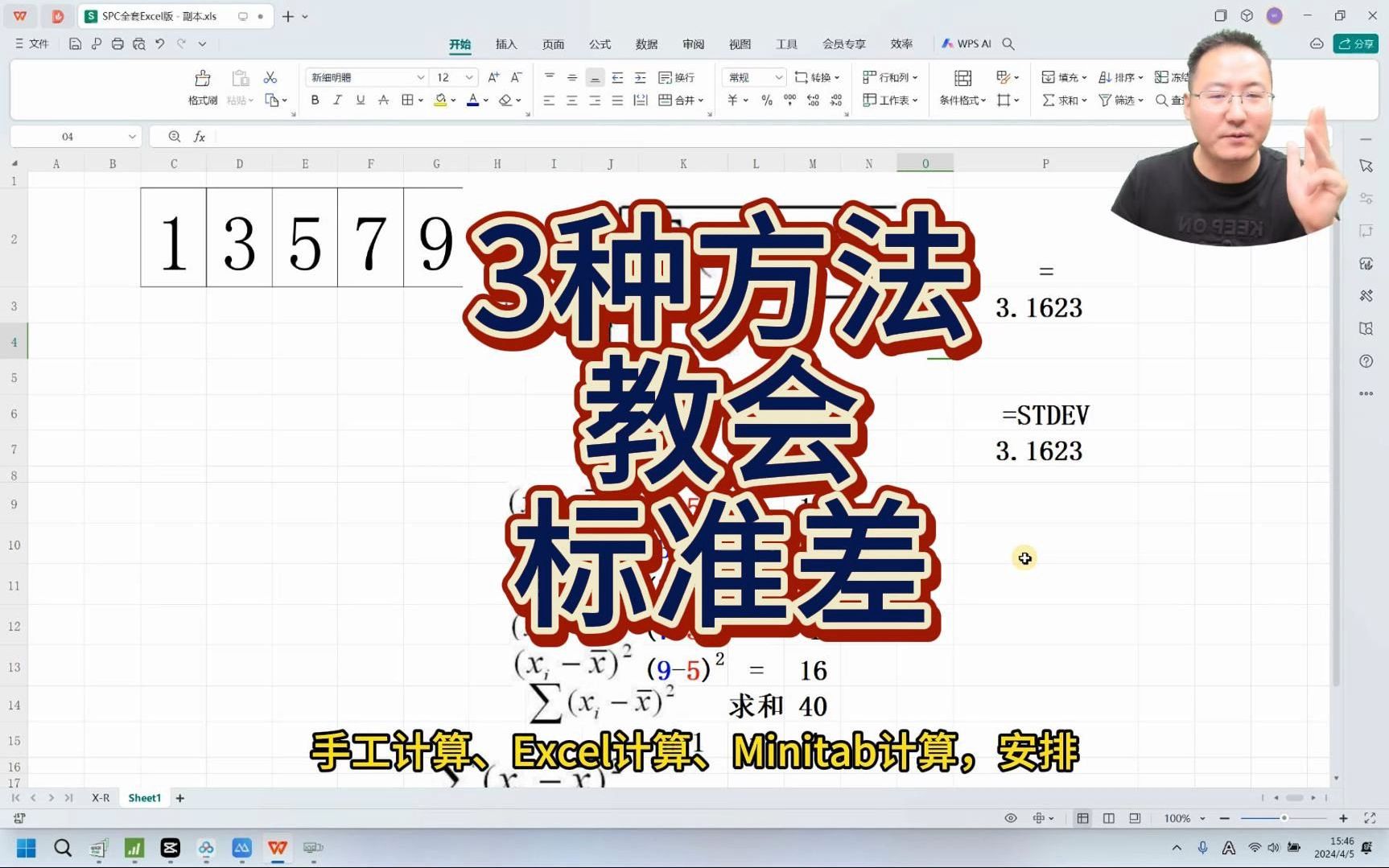 三种方法教会标准差计算哔哩哔哩bilibili