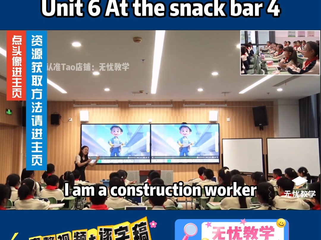 2024年苏州市信息化教学优质课大赛 译林版 四年级上册 Unit 6 At the snack bar #苏州市信息化教学优质课大赛 #信息化技术 #信息化教哔哩哔哩bilibili