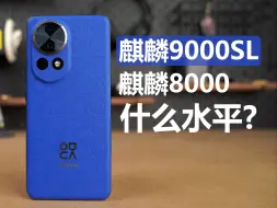 Download Video: 华为nova 12 Ultra 性能测试  麒麟9000SL到底什么水平？