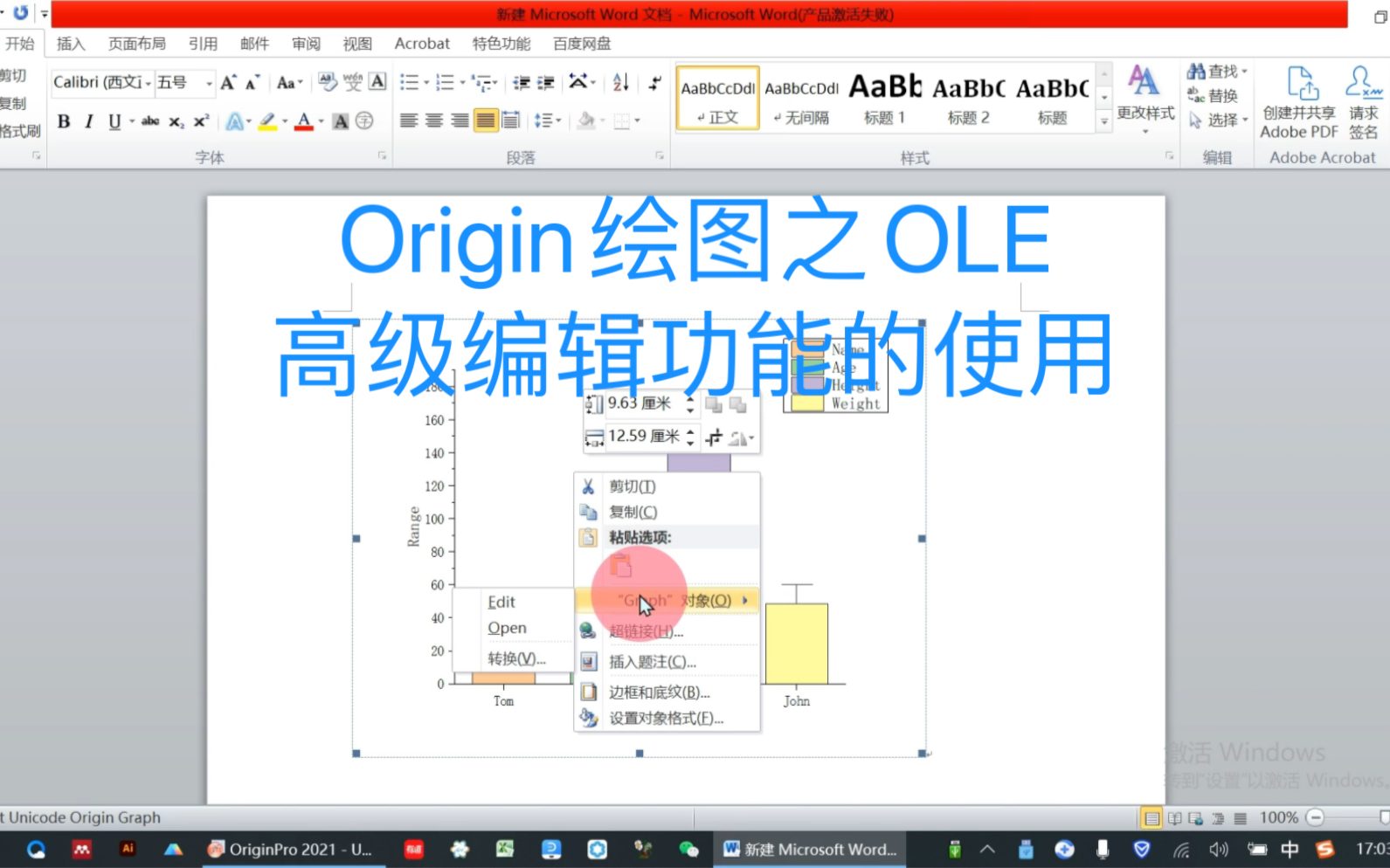 Origin绘图教程之OLE编辑功能的使用哔哩哔哩bilibili